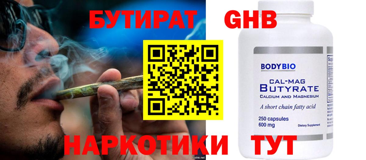 Зеленогорск  БУТИРАТ  Вход с VPN  БУТИРАТ BDO 