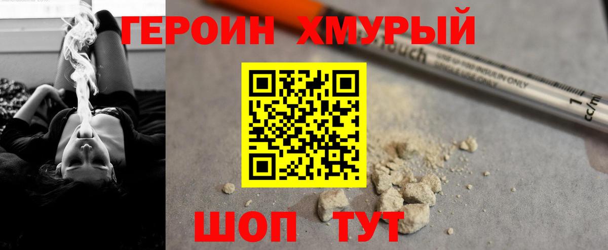 ГЕРОИН VHQ Зеленогорск