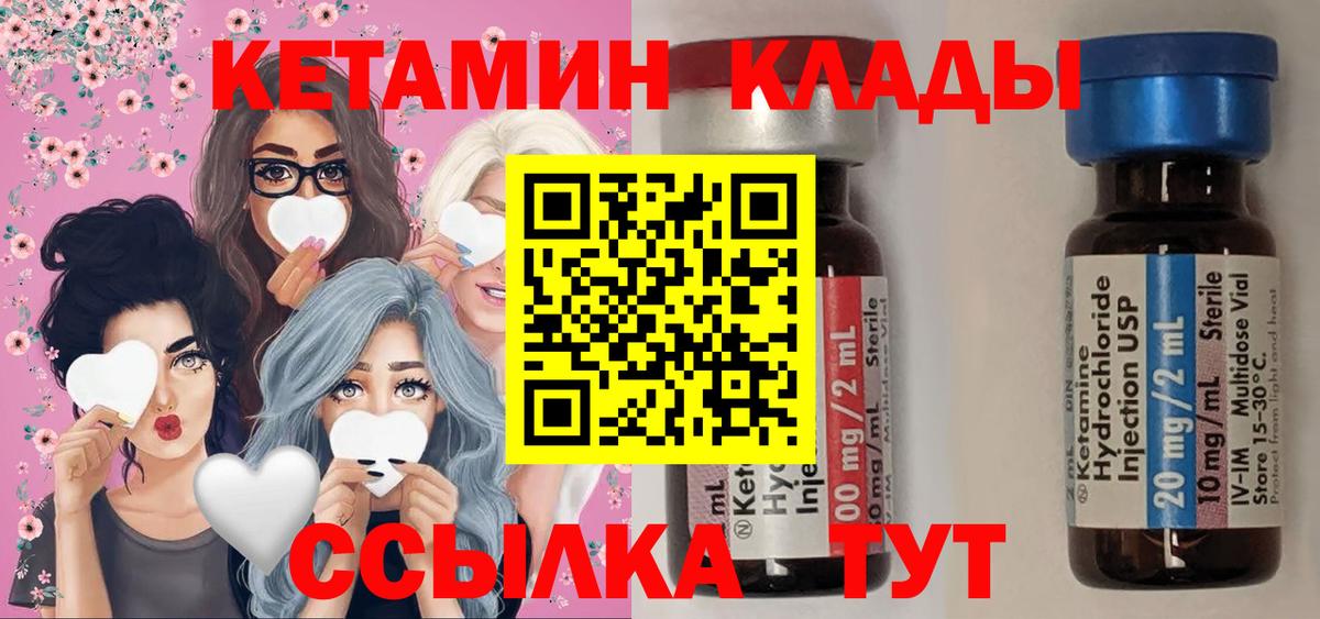 Кетамин VHQ Зеленогорск