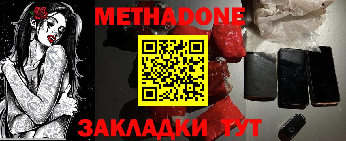 Зеленогорск  Метадон кристалл  Вход с VPN  Метадон VHQ 