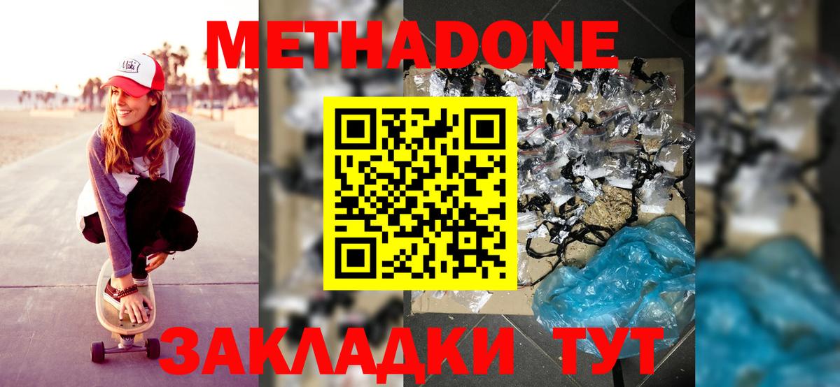 Метадон VHQ Зеленогорск