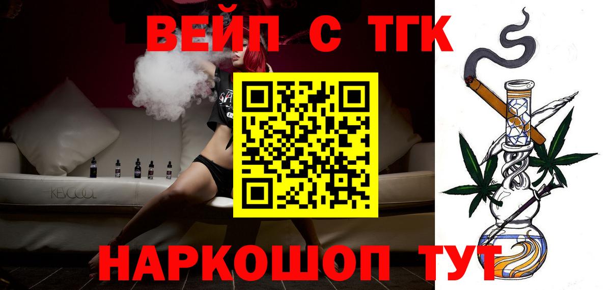 ТГК вейп с тгк  Вход с VPN  Зеленогорск 